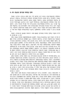 [국제경영] 미원 인도네시아 진출-15