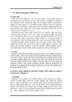 [국제경영] 미원 인도네시아 진출-17