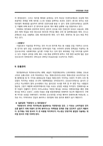 [국제경영] 미원 인도네시아 진출-19