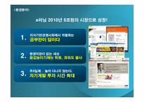 이러닝 크레듀 기업분석-6