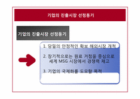 [국제경영] 미원 인도네시아 진출-4