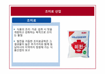 [국제경영] 미원 인도네시아 진출-6