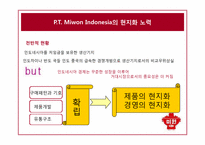 [국제경영] 미원 인도네시아 진출-13
