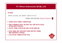 [국제경영] 미원 인도네시아 진출-14