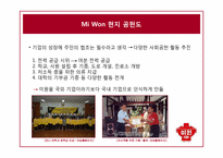 [국제경영] 미원 인도네시아 진출-20