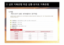[위험관리] 비은행예금취급기관(상호저축은행 & 우체국)-7