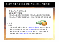 [위험관리] 비은행예금취급기관(상호저축은행 & 우체국)-11
