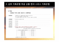 [위험관리] 비은행예금취급기관(상호저축은행 & 우체국)-12