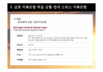 [위험관리] 비은행예금취급기관(상호저축은행 & 우체국)-14