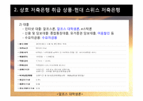[위험관리] 비은행예금취급기관(상호저축은행 & 우체국)-15