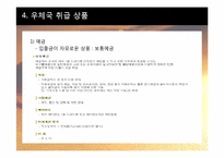 [위험관리] 비은행예금취급기관(상호저축은행 & 우체국)-20