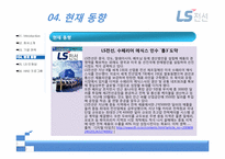 [인적자원관리] LS 전선의 HRD프로그램-9