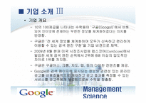 구글 기업문화사례-4