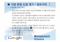구글 기업문화사례-5