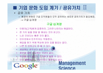 구글 기업문화사례-6