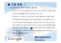 구글 기업문화사례-7