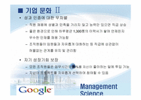 구글 기업문화사례-8