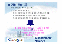 구글 기업문화사례-9