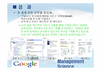 구글 기업문화사례-10