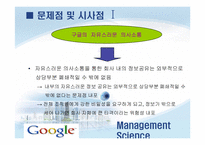 구글 기업문화사례-11