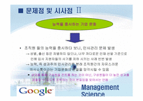 구글 기업문화사례-12
