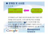 구글 기업문화사례-13