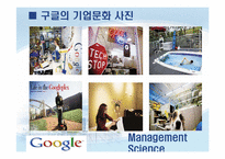 구글 기업문화사례-14