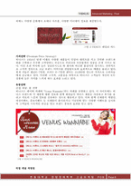 비너스 Venus 마케팅 전략-8