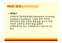 [회계] 한국채택국제회계기준(K-IFRS)-3