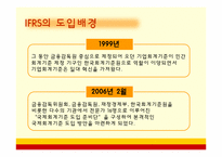 [회계] 한국채택국제회계기준(K-IFRS)-4
