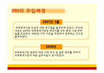 [회계] 한국채택국제회계기준(K-IFRS)-5