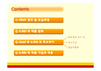 [회계] 한국채택국제회계기준(K-IFRS)-14