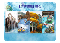 WATERPARK 워터파크-6