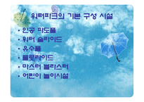 WATERPARK 워터파크-8
