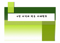 4장 지각과 학습 사례-1