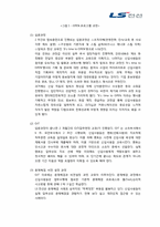 [인적자원관리] LS 전선의 HRD프로그램-13