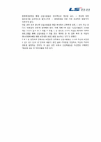 [인적자원관리] LS 전선의 HRD프로그램-14