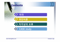 [조직행동론] 지각-2