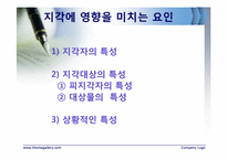 [조직행동론] 지각-6