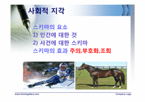 [조직행동론] 지각-8