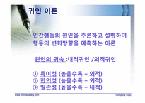 [조직행동론] 지각-9
