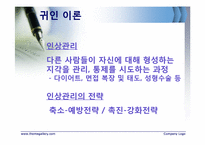 [조직행동론] 지각-10