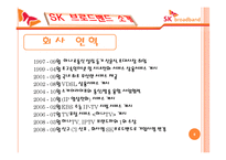 SK브로드밴드 광고 전략 기획서-6