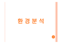 SK브로드밴드 광고 전략 기획서-9