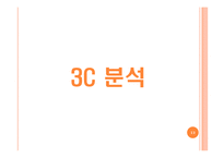 SK브로드밴드 광고 전략 기획서-13