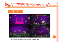 SK브로드밴드 광고 전략 기획서-20