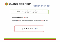 [기업분석] 한샘 가치평가-14
