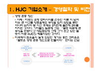 [국제경영] 홍진크라운 HJC 해외진출 성공전략-11