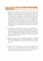 [경영전략] 포스코 POSCO의 수직적 통합에 대하여-6