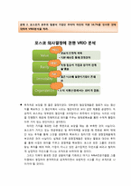 [경영전략] 포스코 POSCO의 수직적 통합에 대하여-7